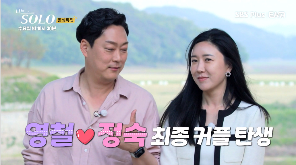 (출처=ENA PLAY·SBS PLUS '나는 SOLO' 캡처)