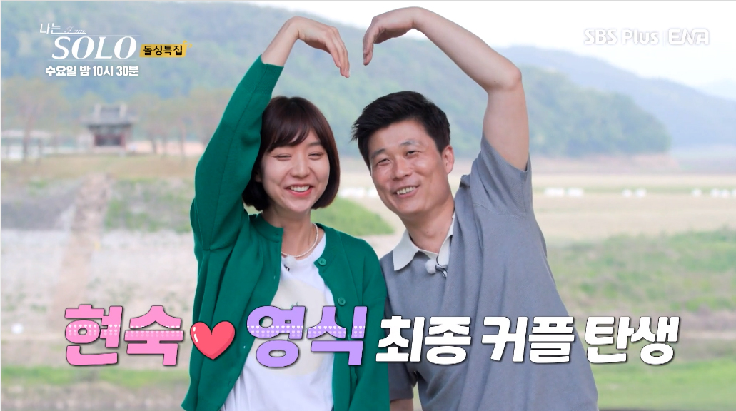 (출처=ENA PLAY·SBS PLUS '나는 SOLO' 캡처)