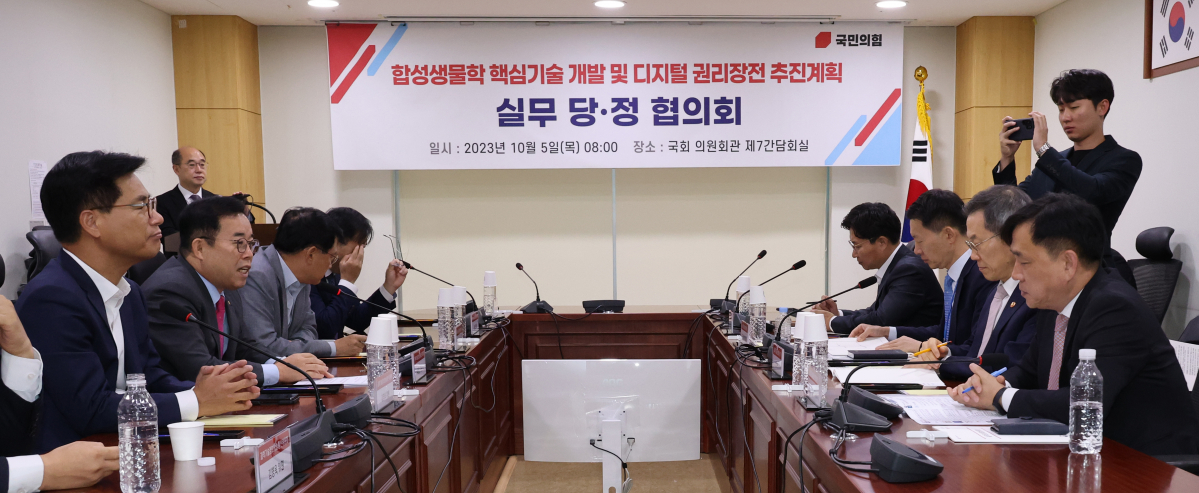 ▲5일 국회에서 합성생물학 핵심기술 개발 및 디지털 권리장전 추진계획 실무당정협의회를 하고 있다. 국회 과학기술정보방송통신위원회 여당 간사인 박성중 의원과 과학기술정보통신부 이종호 장관 등이 참석했다. (연합뉴스)