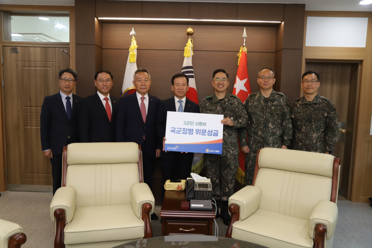 ▲금융투자협회가 5일 국군 산악군단(3군단)을 방문해 위문금을 전달하고 있다. (사진= 금융투자협회)