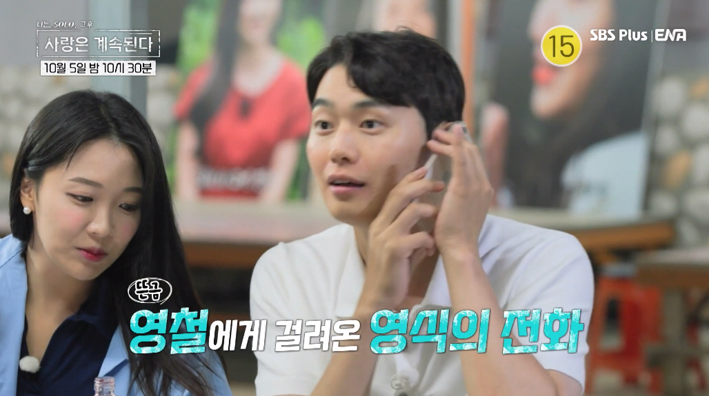 ▲(출처=SBS Plus·ENA의 ‘나는 SOLO, 그 후 사랑은 계속된다’ 캡처)