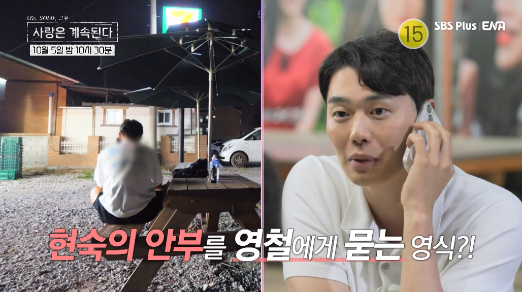 ▲(출처=SBS Plus·ENA의 ‘나는 SOLO, 그 후 사랑은 계속된다’ 캡처)