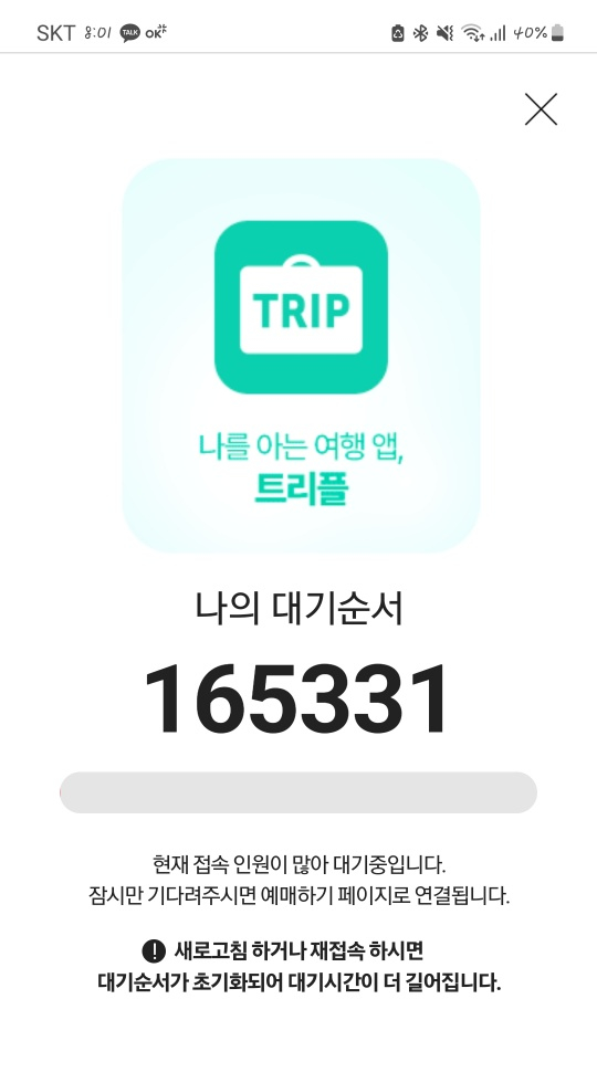 ▲임영웅 콘서트 티켓 예매 화면