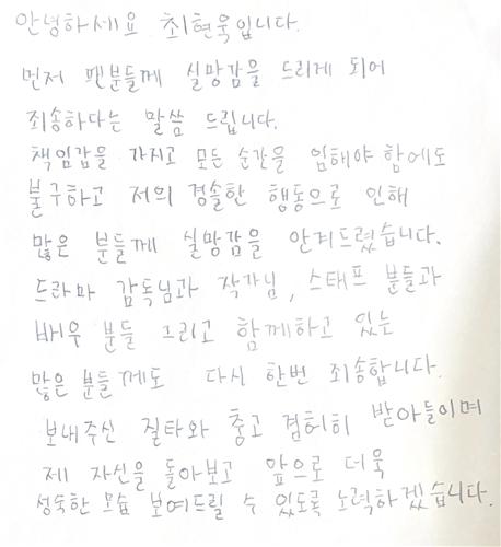 ▲최현욱 사과문(사진제공=골드메달리스트)