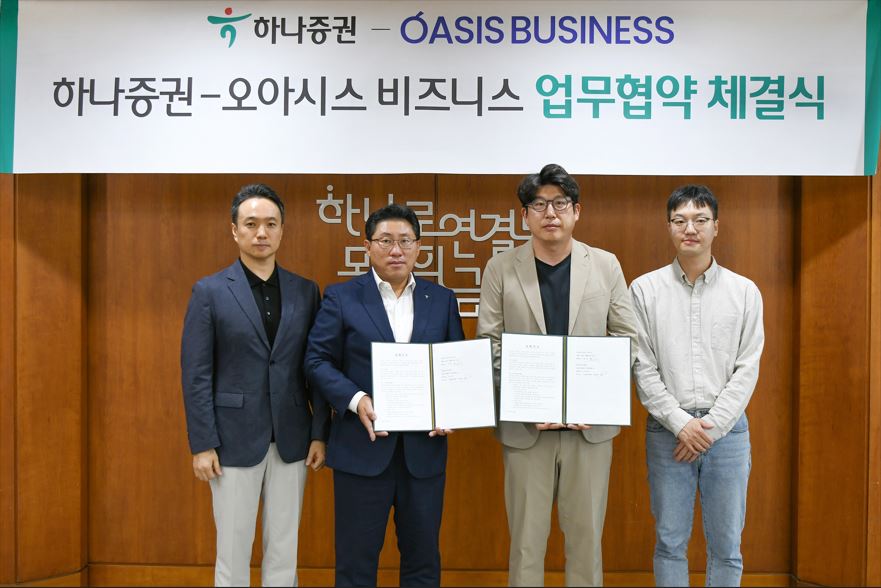 ▲6일 최원영 하나증권 디지털본부장(왼쪽 두번째), 김동욱 하나증권 DX추진실장(왼쪽 첫번째), 문욱 오아시스 비즈니스 대표(오른쪽 두번째), 이석찬 오아시스 비즈니스 이사(오른쪽 첫번째)가 협약식에 참여해 기념촬영하고 있다. (사진= 하나증권)