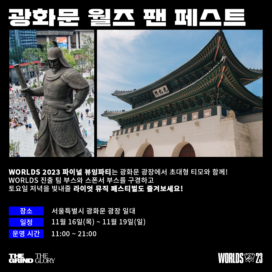 ▲다음 달 16일부터 19일까지 광화문 광장 일대가 롤드컵과 롤 이스포츠로 꾸며질 예정이다. (제공=라이엇게임즈이스포츠)