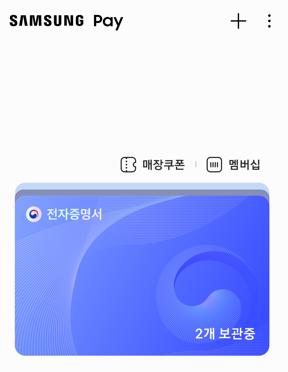 ▲삼성페이 전자증명서 서비스 기능 (사진제공=삼성전자)