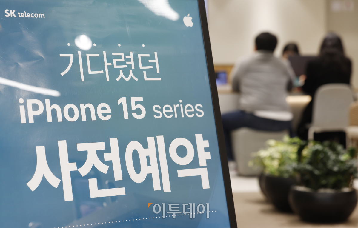 ▲애플의 최신 스마트폰 아이폰 15 시리즈의 사전 예약 판매가 시작된 6일 서울 시내의 한 통신사를 찾은 시민들이 아이폰 15 시리즈 사전 예약 상담을 받고 있다. SKT, KT, LGU+ 등 이동통신 3사는 이날 0시부터 아이폰 15시리즈에 대한 사 전예약 판매를 시작했다. 이번에 출시되는 신제품은 아이폰15, 아이폰15 플러스, 아이폰15 프로, 아이폰15 프로맥스, 애플 워치 시리즈9, 애플 워치 울트라2 등이다. 조현호 기자 hyunho@