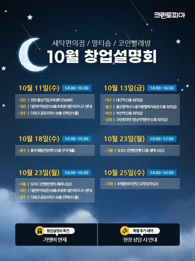 (사진제공=크린토피아)