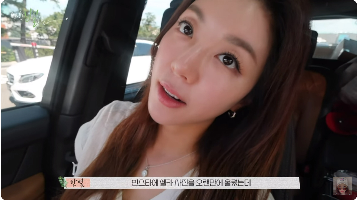 (출처=유튜브 채널 '박한별하나' 캡처)