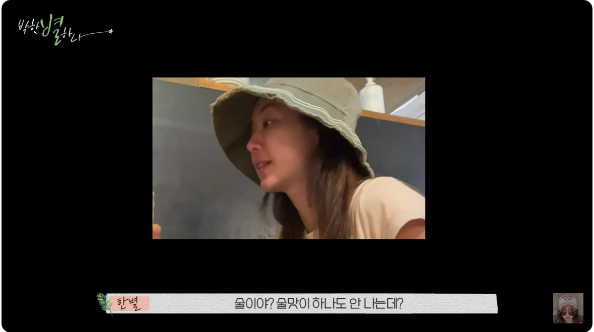 (출처=유튜브 채널 '박한별하나' 캡처)