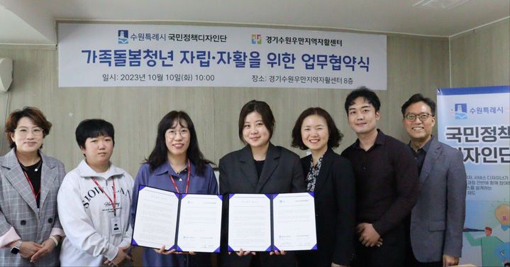 ▲수원시 국민정책디자인단이 일자리 업무협약을 맺었다. (수원시)