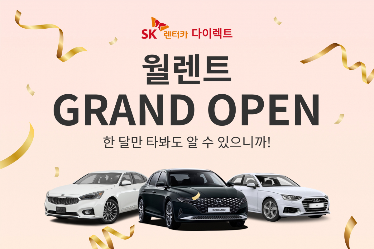 (사진제공=SK렌터카)