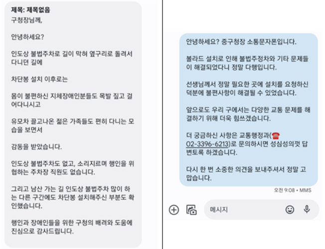 ▲구청장 소통 문자폰 캡쳐화면. (자료제공=중구)