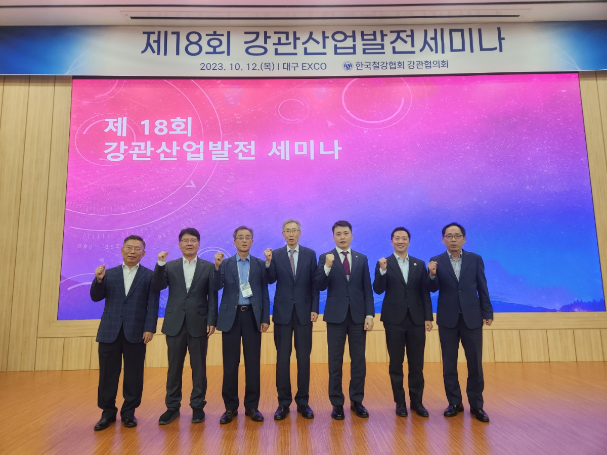 ▲제18회 강관산업 발전세미나에 참석한 한국철강협회 관계자들이 기념사진을 촬영하고 있다. (사진제공=한국철강협회)