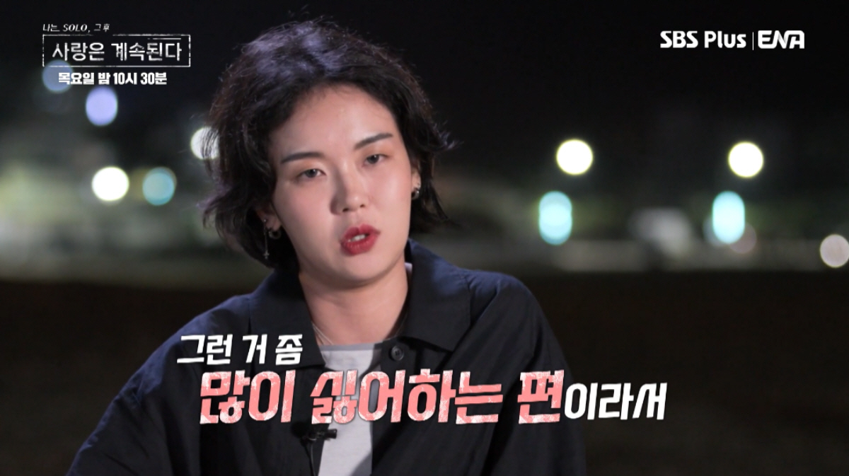 ▲(출처=SBS Plus·ENA ‘나는 SOLO, 그 후 사랑은 계속된다‘)