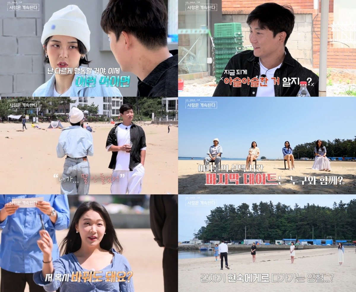 ▲(출처=SBS Plus·ENA ‘나는 SOLO, 그 후 사랑은 계속된다‘)