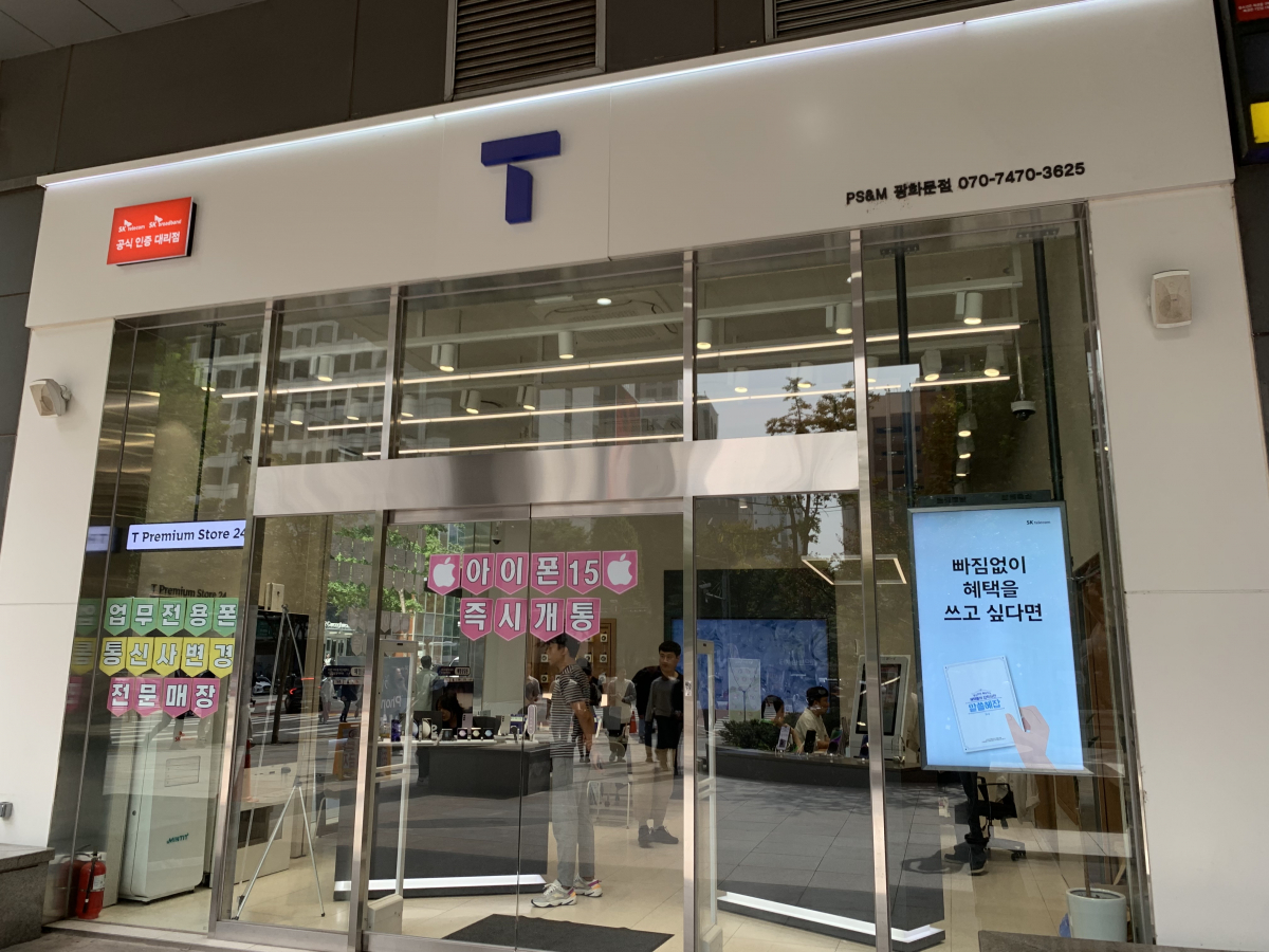 ▲애플 아이폰15 시리즈가 출시한 13일 서울 광화문 일대 한 이동통신 매장 앞 전경 (김나리 기자 )