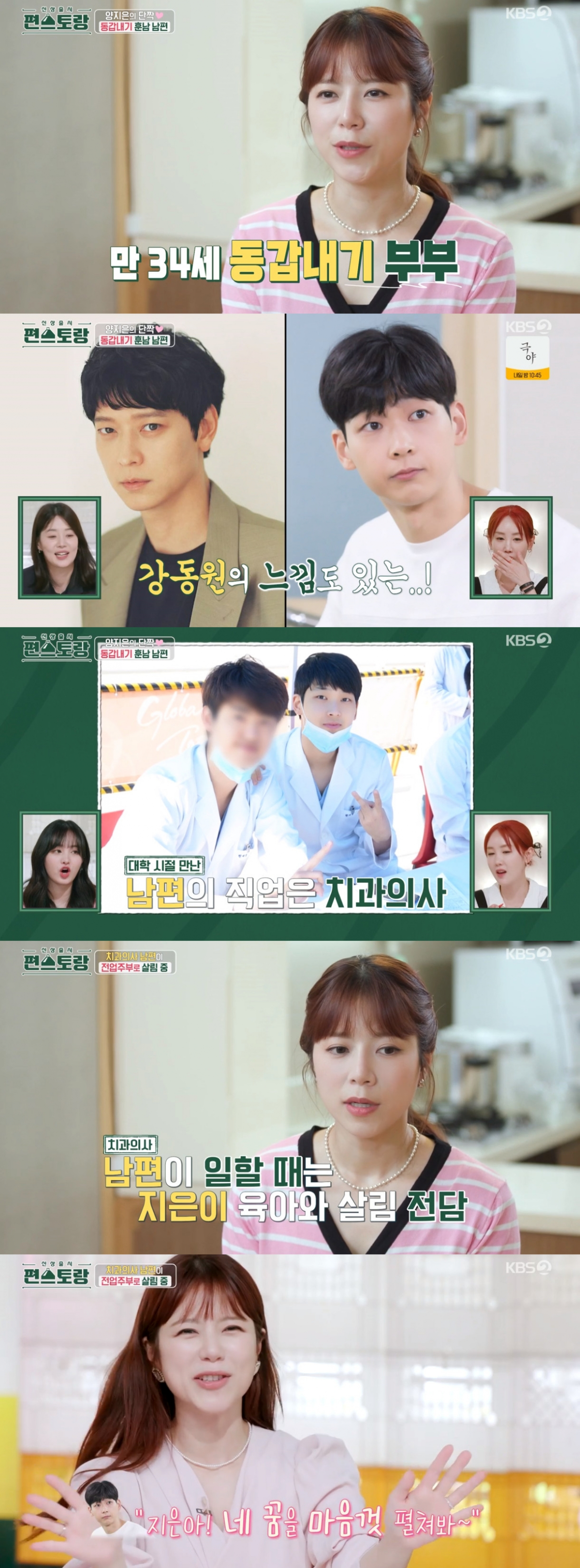 (출처=KBS2 '신상출시 편스토랑' 캡처)