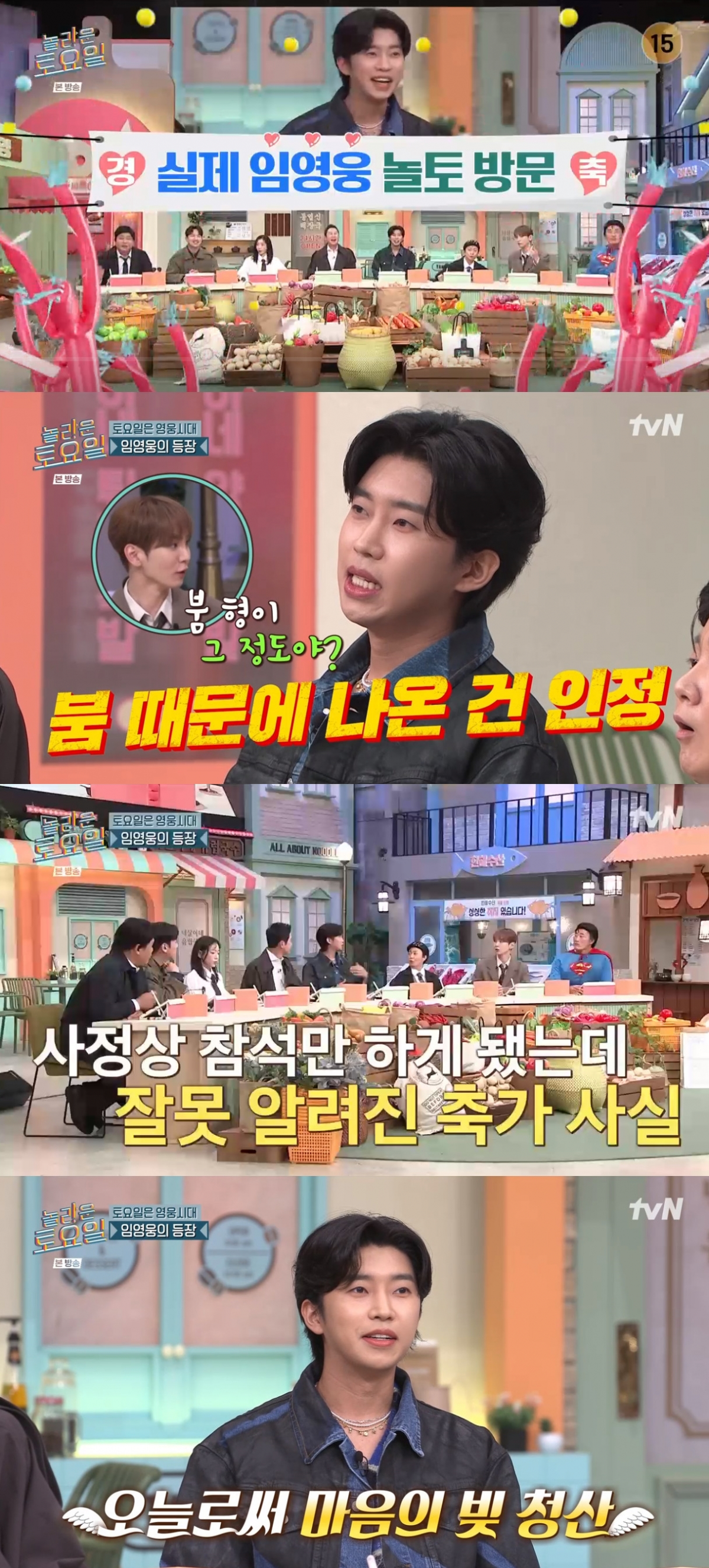 ▲임영웅. (출처=tvN '놀라운 토요일' 캡처)