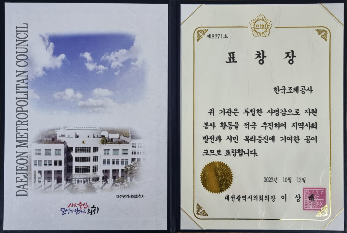 (한국조폐공사 )