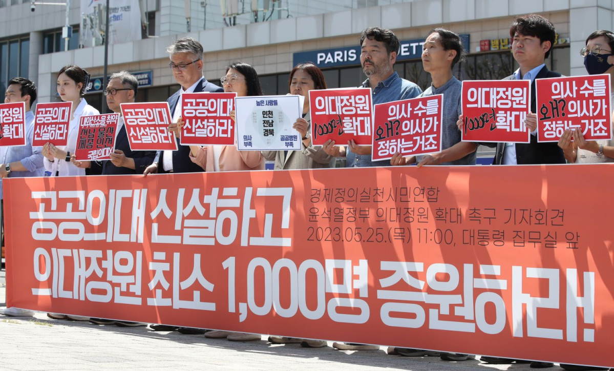 ▲5월 25일 오전 서울 용산구 대통령집무실 앞에서 경제정의실천시민연합 관계자들이 윤석열정부 공공의대 신설 및 의대정원 확충 촉구 기자회견을 하고 있다. (뉴시스)