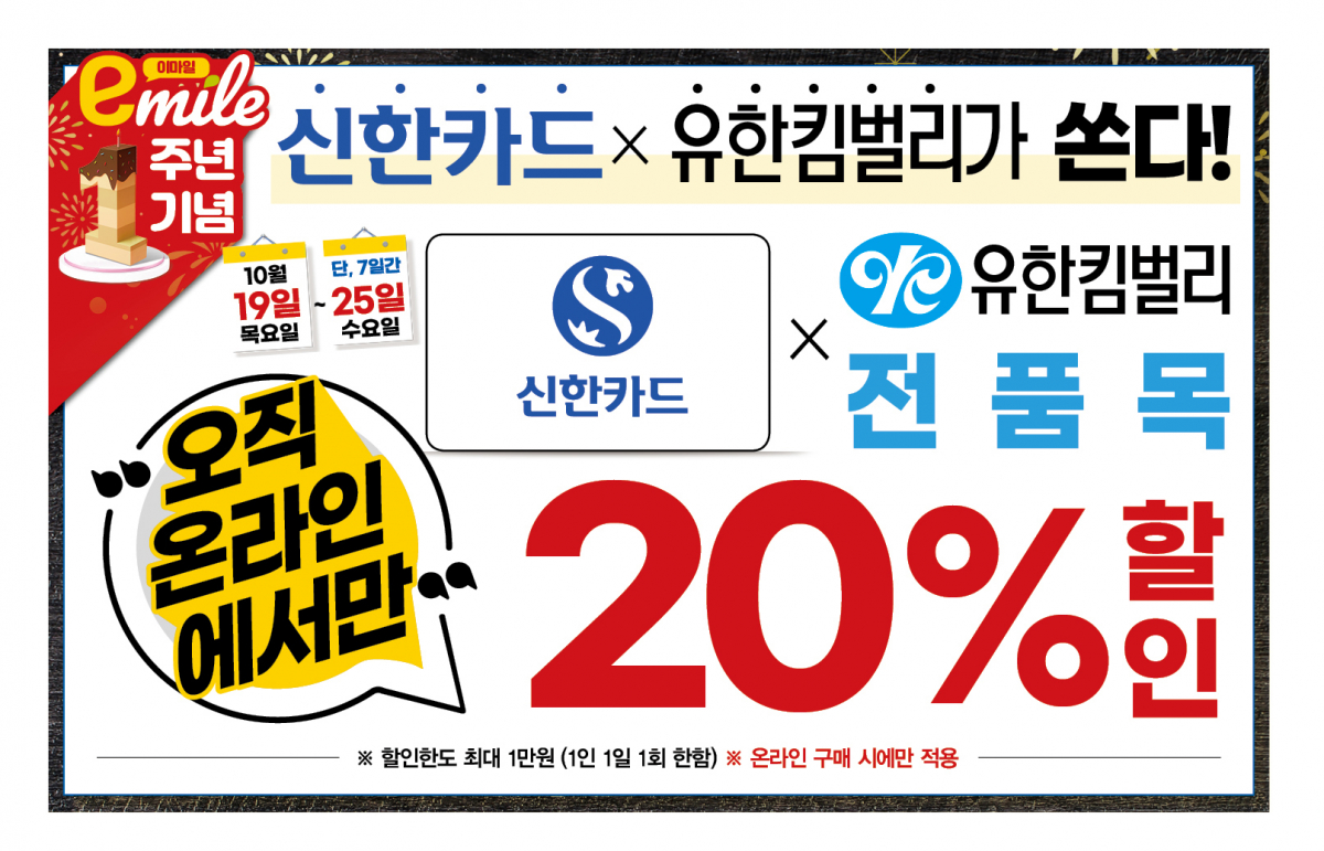 ▲이마트에브리데이, 온라인 서비스 e마일 1주년 행사. (사진제공=이마트에브리데이)