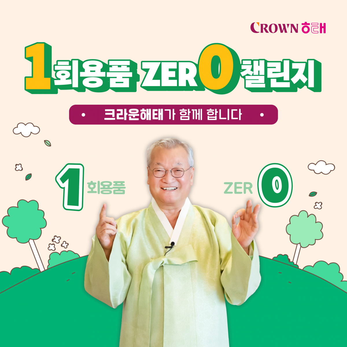 (사진제공=크라운해태제과)