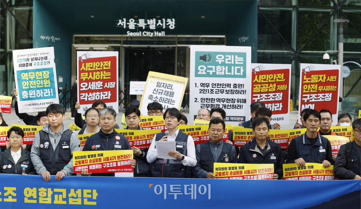 ▲서울교통공사 양 노조 연합교섭단이 18일 서울 중구 서울시청 앞에서 '서울교통공사 양대노조 연합교섭단 파업찬반투표 결과 발표 및 투쟁방침 공표 기자회견'을 하고 있다. 조현호 기자 hyunho@