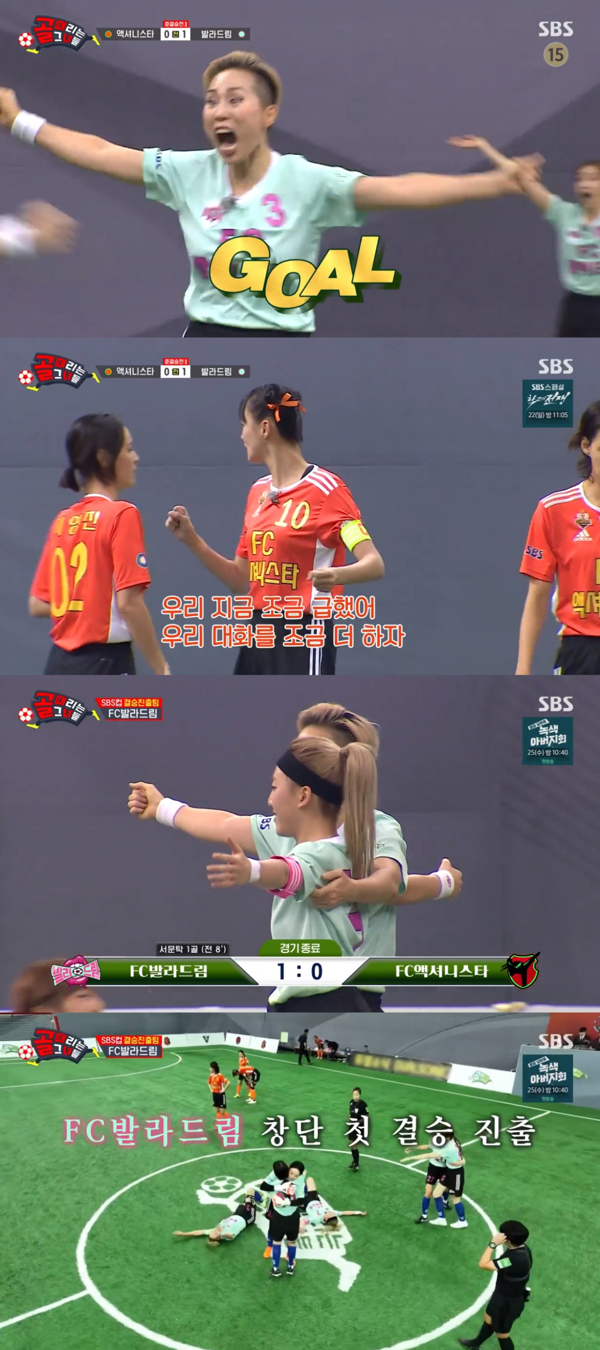 (출처=SBS '골때리는 그녀들' 캡처 )