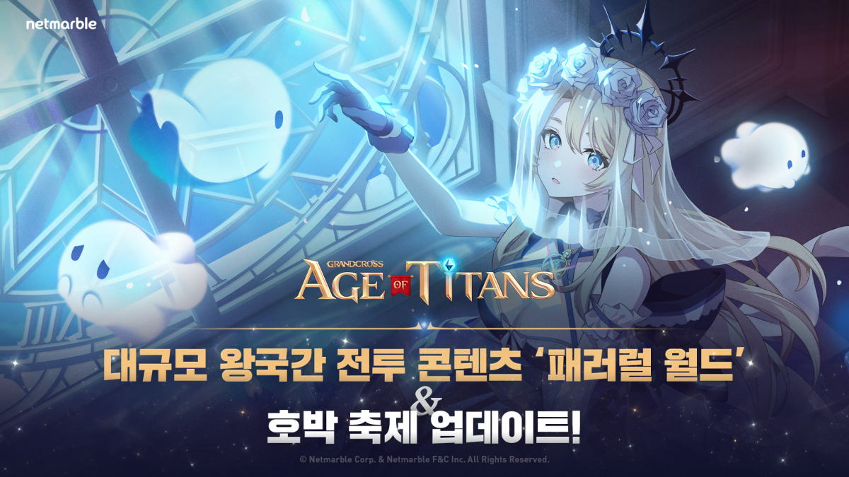 ▲사진제공=넷마블