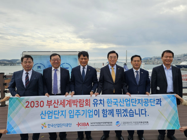 ▲한국산업단지공단은 녹산국가산업단지 입주기업인 5명과 ‘2030 세계박람회 부산 유치’ 기원을 위해 19일 부산항 국제여객터미널에서 간담회를 개최했다. (사진제공=한국산업단지공단)