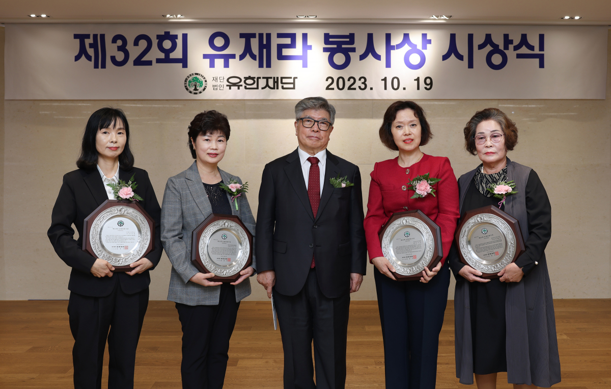▲19일 오전 서울 동작구 대방동 유한양행 4층 대연수실에서 열린 제32회 유재라 봉사상 시상식에서 이진경 교사(왼쪽부터), 이금옥 간호사, 김중수 유한재단 이사장, 김소은 원장, 이태옥 지부장이 기념촬영하고 있다. (사진제공=유한양행)