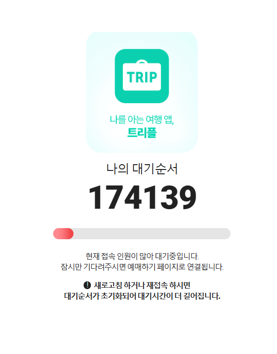 ▲임영웅 부산 콘서트 대기 번호