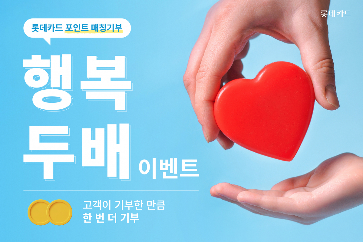 (사진제공=롯데카드)