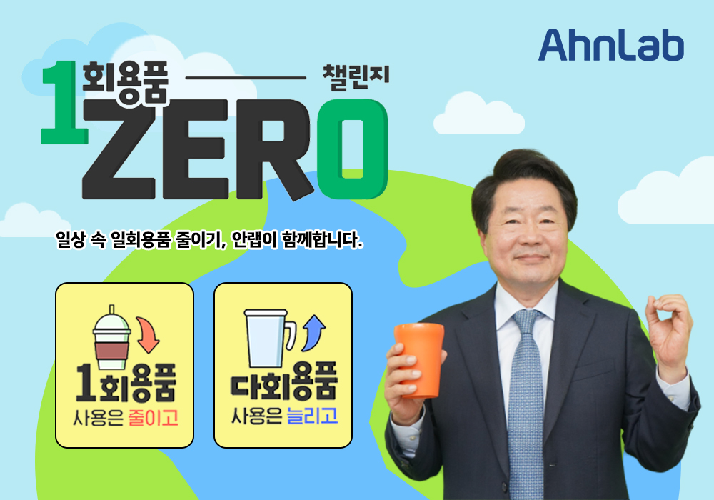 (사진제공=안랩)