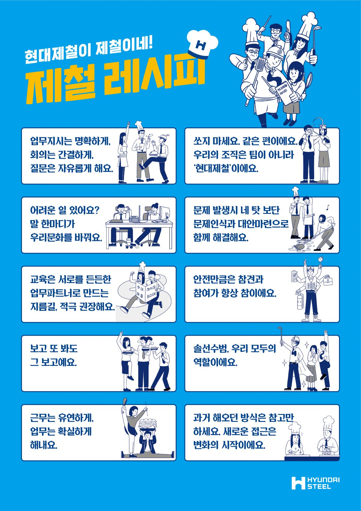 ▲현대제철 제철 레시피 홍보 포스터. (사진제공=현대제철)