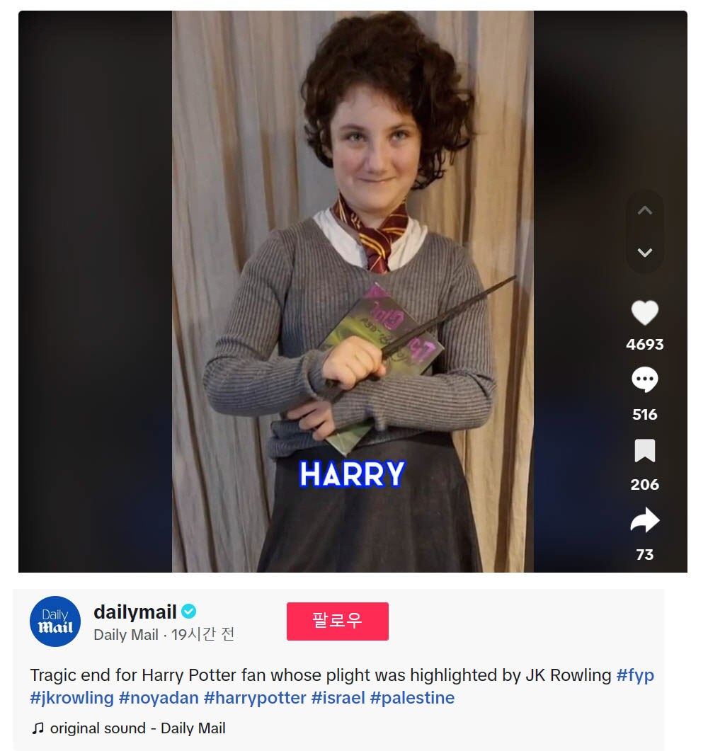 ▲(출처=데일리메일 틱톡 계정 캡처)
