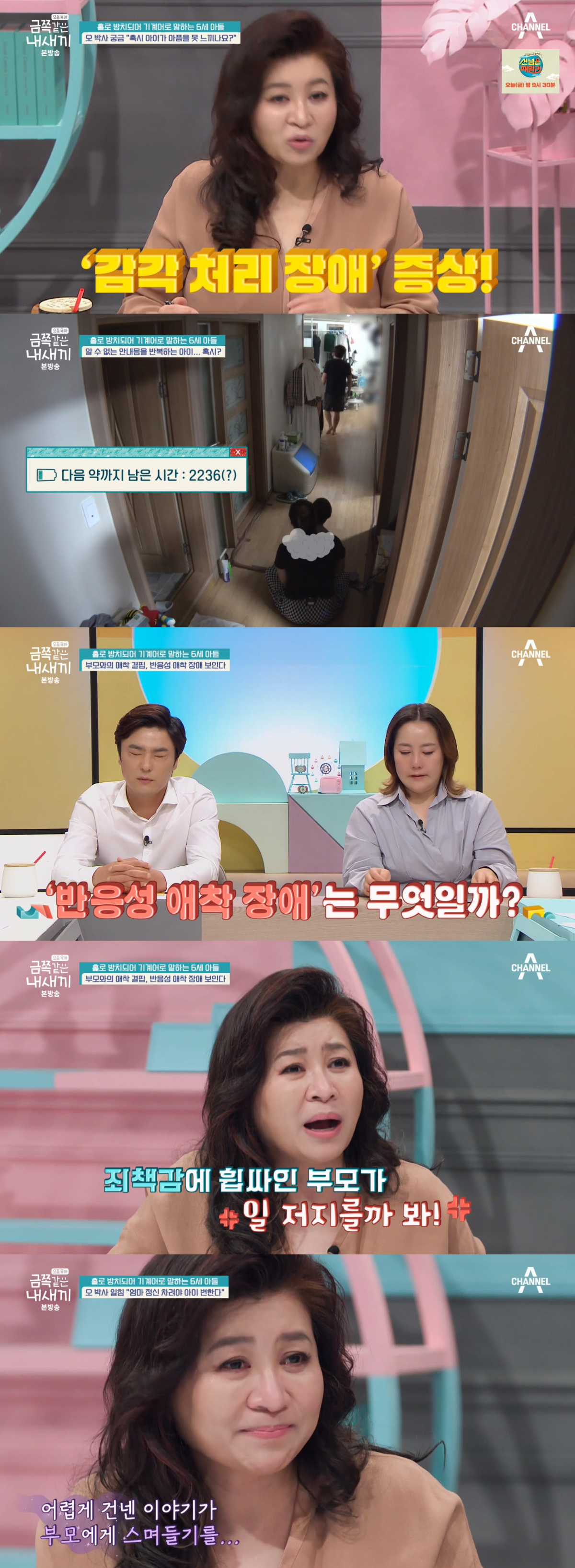 (출처=채널A ‘요즘 육아 금쪽같은 내 새끼’ 캡처)