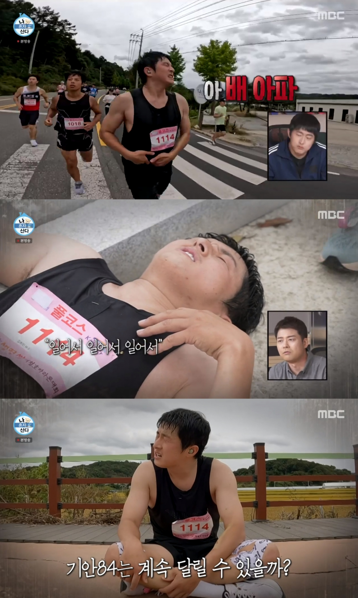 (출처=MBC '나 혼자 산다' 캡처)