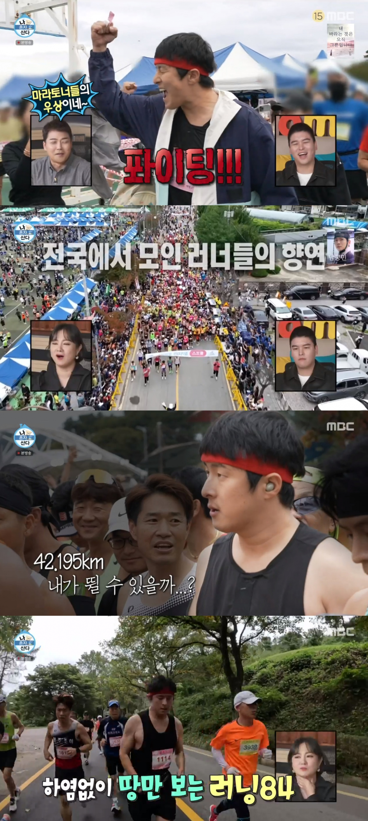 (출처=MBC '나 혼자 산다' 캡처)