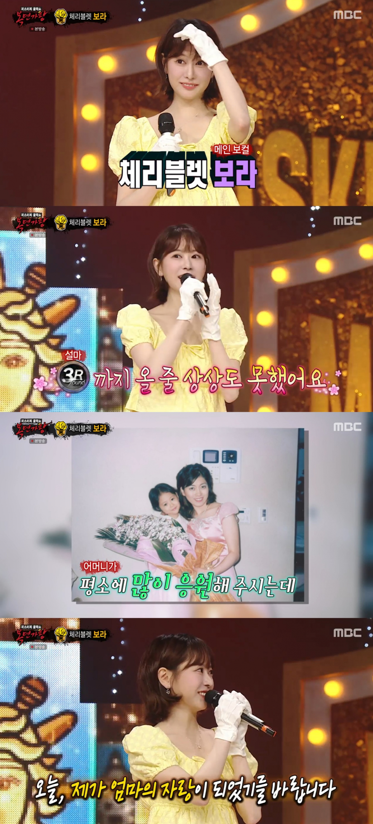 (출처=MBC '복면가왕' 캡처)