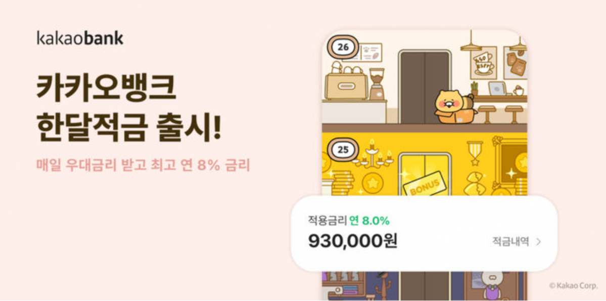 (사진제공=카카오뱅크)