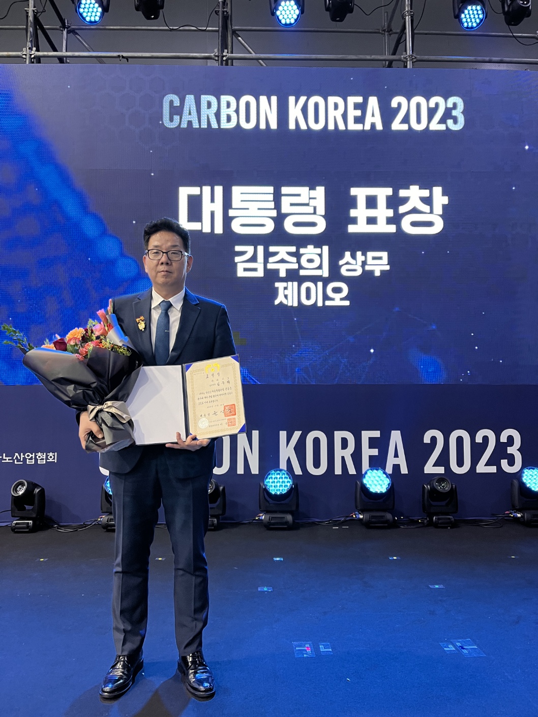 ▲김주희 제이오 전지소재사업부 상무이사가 24일 '2023 카본코리아'에서 대통령 표창을 수상했다. (사진=제이오)