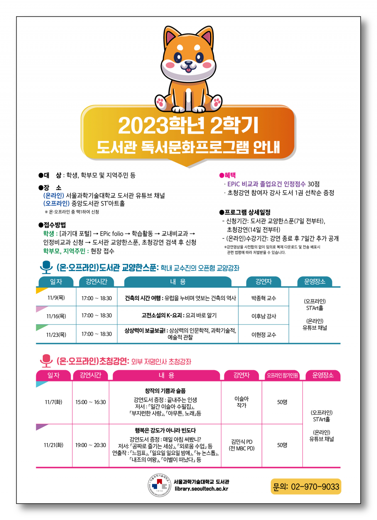 (서울과기대 제공)