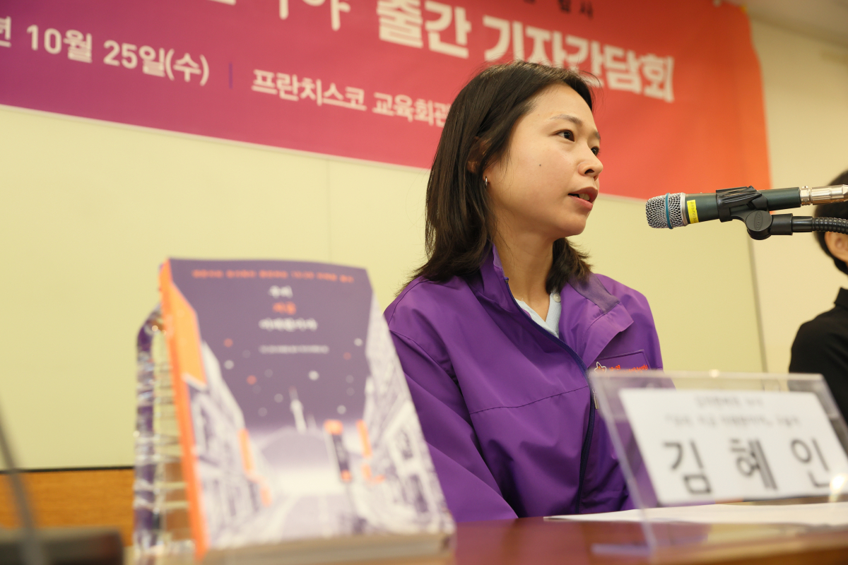 ▲25일 오전 서울 중구에 있는 정동 프란치스코 교육회관에서 열린 책 '우리 지금 이태원이야' 출간 기자간담회에 참석한 김혜인 씨. 김 씨는 10ㆍ29 참사 희생자인 고 김의현 씨의 누나로 이번 책에 구술자로 참여했다. (창비)