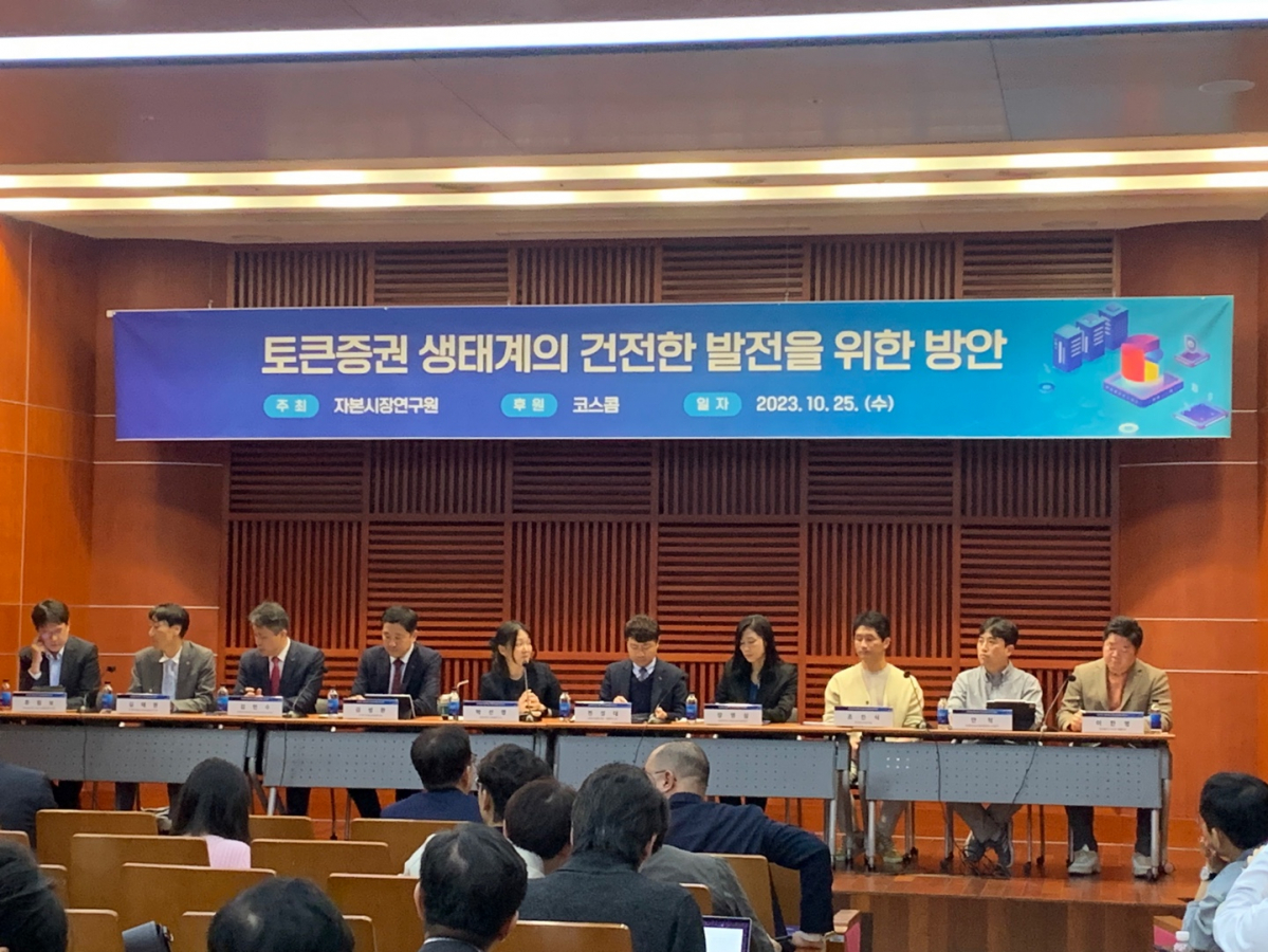 ▲25일 자본시장연구원이 서울 영등포구 여의도 금융투자협회에서 '토큰증권 생태계의 건전한 발전을 위한 방안' 세미나를 열고 있다. (정회인 기자 @hihello)
