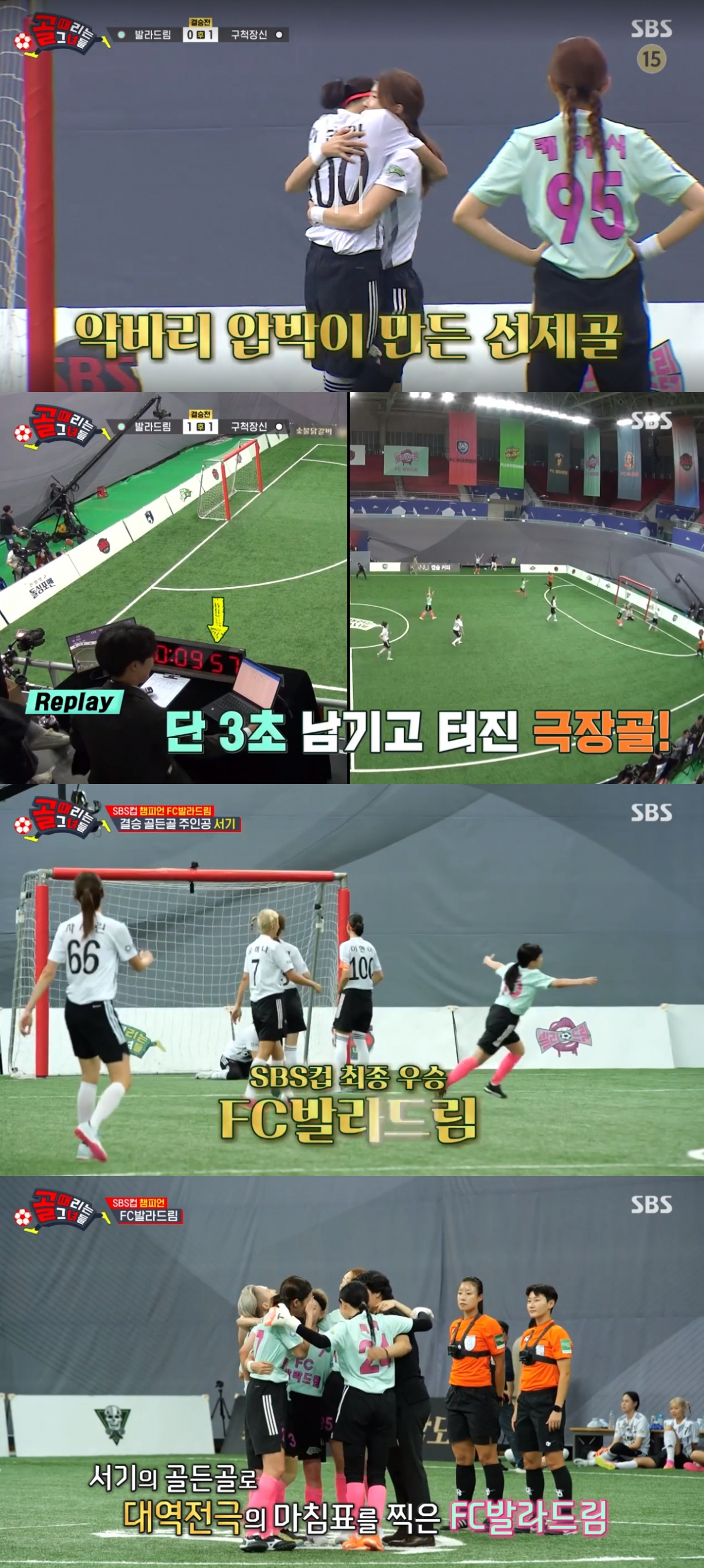 (출처=SBS '골때리는 그녀들' 캡처 )