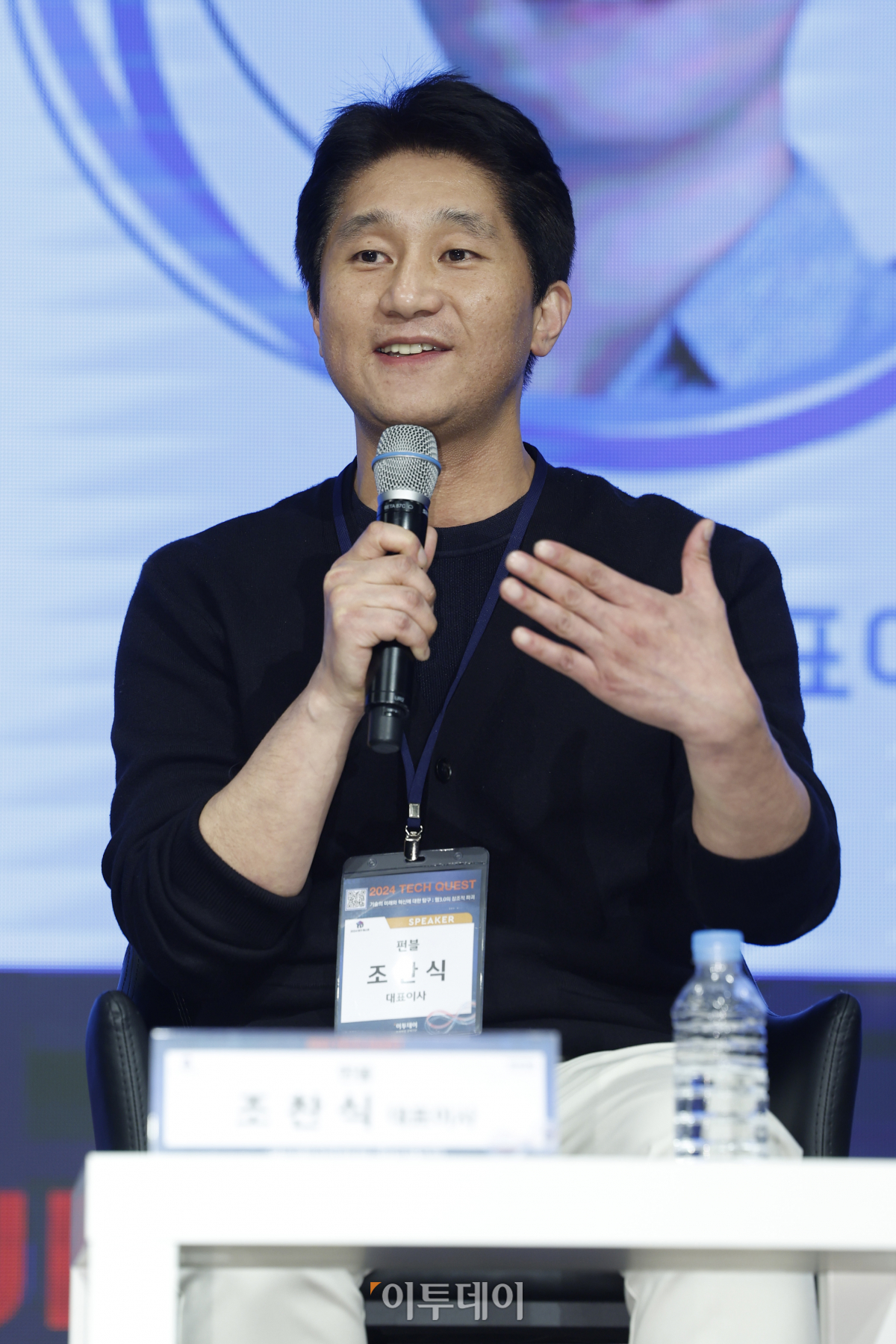 ▲조찬식 펀 대표이사가 26일 서울 영등포구 중소기업중앙회 KBIZ홀에서 열린 이투데이 창간 13주년 기념행사 '2024 테크 퀘스트; 기술의 미래와 혁신에 대한 탐구'에서 토론을 하고 있다. '웹3.0의 창조적 파괴'를 주제로 이투데이가 주최하는 이번 행사는 미래 기술의 글로벌 기준을 가장 빠르게 제시하는 뉴노멀(New Normal) 예측의 장으로, 2024년 디지털 경제의 비전과 발전 전략을 제시한다. 조현호 기자 hyunho@