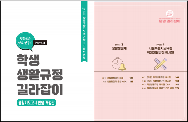 (사진 제공 = 서울시교육청)